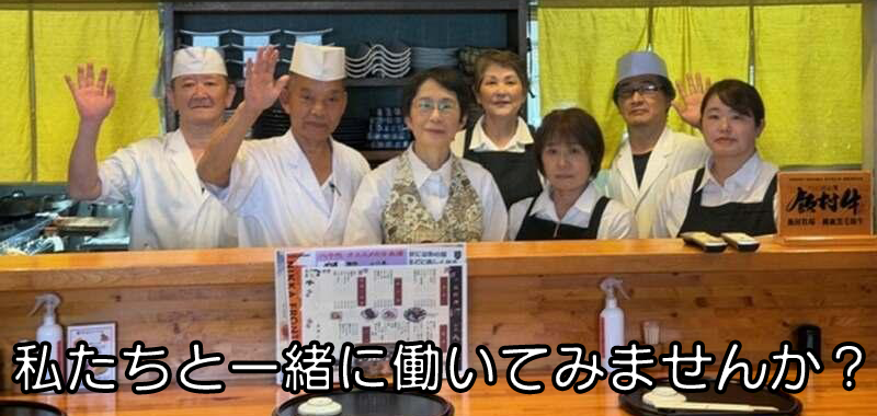 私たちと一緒に働いてみませんか？